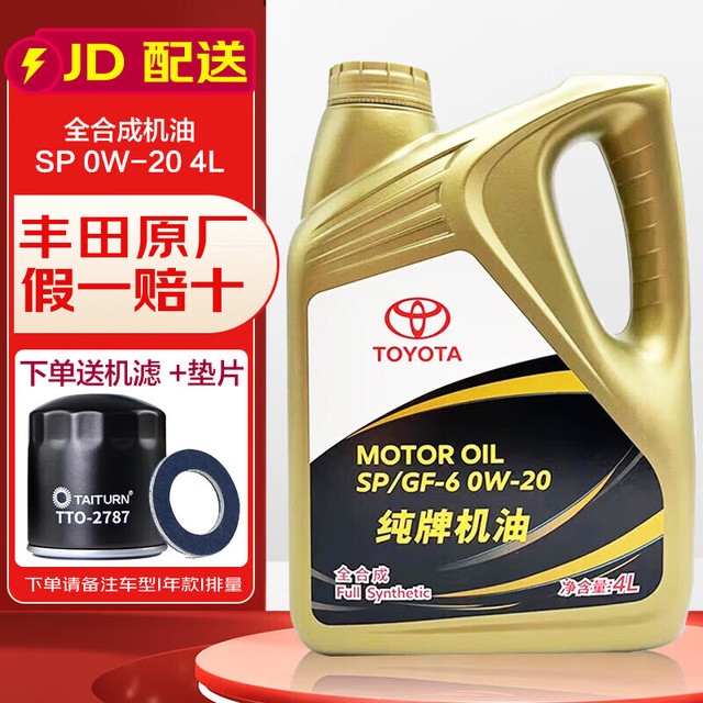 丰田 原厂 SP 0W-20 SP级 全合成机油 4L