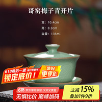 龙泉青瓷 哥窑冰裂三才盖碗 手工陶瓷茶具 哥窑梅子青开片-礼盒装
