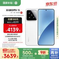 小米 Xiaomi 15 5G手机 16GB+512GB 白色 骁龙8至尊版
