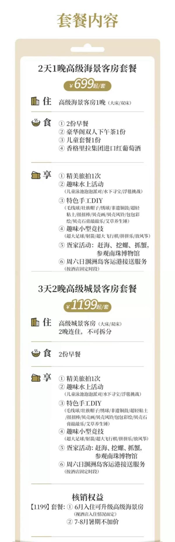 高口碑！楼下是海边栈桥夕阳！北海香格里拉 1-2晚高级客房套餐（含双早+旅拍等）