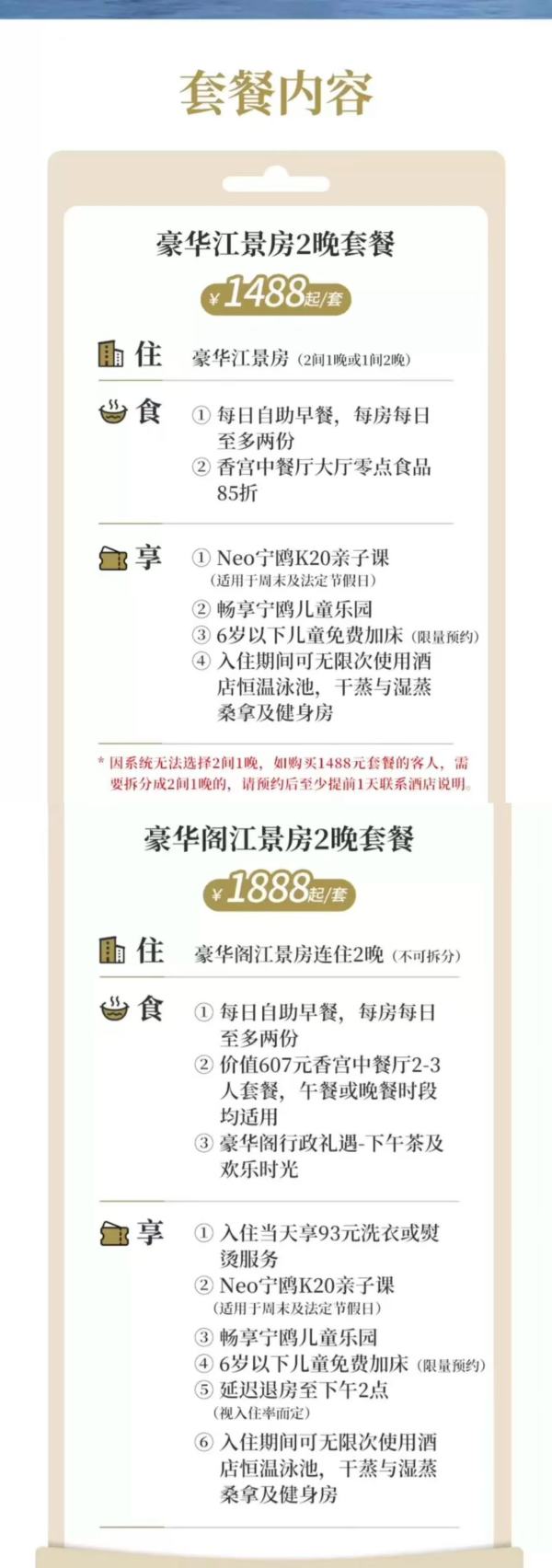 全程不加价 三江交汇绝佳位置!宁波香格里拉豪华房2晚套餐(含双早+住房礼遇+恒温泳池等)