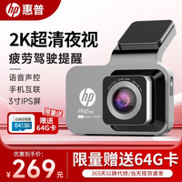 惠普 行车记录仪 F965W 2K超清微光夜视