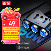 沿途 车载充电器150W一拖三超级快充点烟器3.1A双USB接口汽车转换器