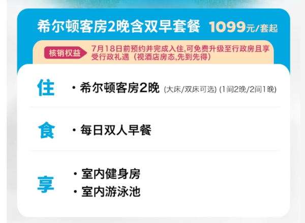 有效期至年底 全程不加价！上海奉贤前昇希尔顿酒店2晚套餐（含双早）