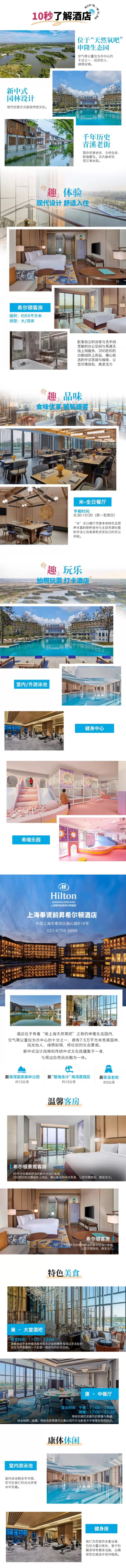有效期至年底 全程不加价！上海奉贤前昇希尔顿酒店2晚套餐（含双早）