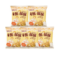 单车小子 BIKE BOY 奶酪计划芝士味干酪酥酥非油炸玉米酥薯片 35g*5
