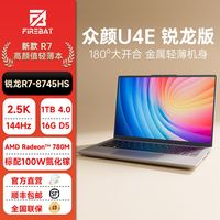 百亿补贴：火影 众颜U4E 锐龙R7-8745HS/14英寸2.5k-144Hz学生商务轻薄笔记本