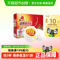 红太阳 高邮正宗红心流油咸鸭蛋特级 咸淡适中 年货礼盒
