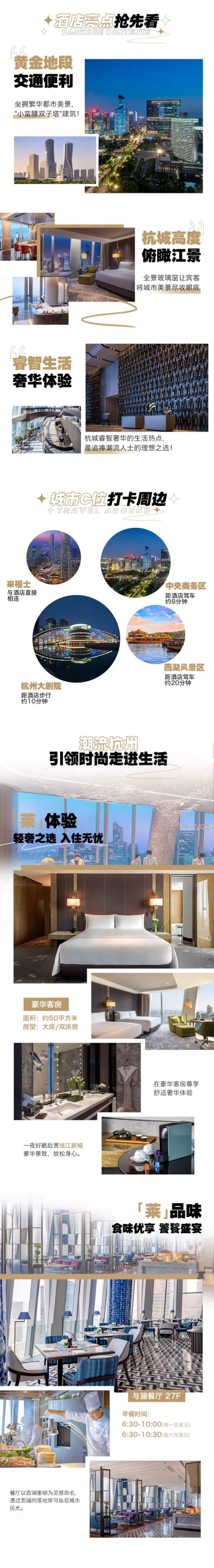 住地标双子塔 视房态升房/延迟退房！杭州康莱德酒店1晚套餐（含双早+欢迎水果+599元餐饮消费额度）