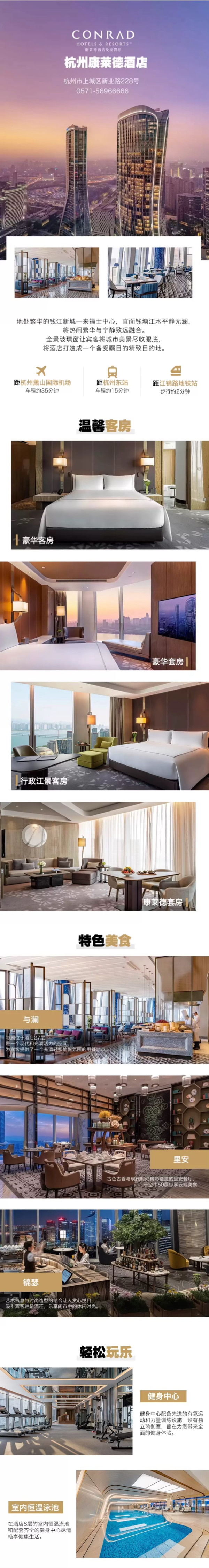住地标双子塔 视房态升房/延迟退房！杭州康莱德酒店1晚套餐（含双早+欢迎水果+599元餐饮消费额度）