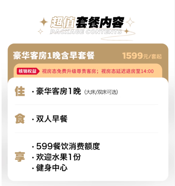 住地标双子塔 视房态升房/延迟退房！杭州康莱德酒店1晚套餐（含双早+欢迎水果+599元餐饮消费额度）