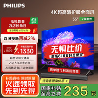 飞利浦 55英寸飞利浦4K电视55PUF7590/T3