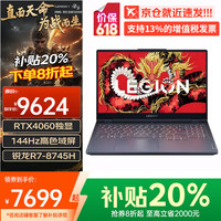 联想 Lenovo 拯救者R9000P R7-8745H RTX4060 16G 1T