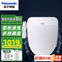 松下 Panasonic 智能马桶盖【基础清洗款】PQTK10