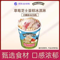 BEN&JERRY'S BEN & JERRY'S 冰淇淋 草莓芝士465ml 本杰瑞冰激凌桶装 海外