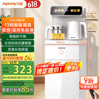 九阳 家用茶吧机触控大屏智能语音控制下置水桶饮水机 双温双显双出水口 立式茶吧机