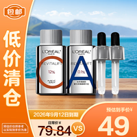 移动端、京东百亿补贴：L'OREAL PARIS 欧莱雅早C晚A套装双抗精华液修护抗皱淡纹提亮抗氧