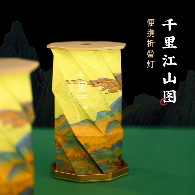 易水阁千里江山图折叠灯小夜灯毕业送同学送老师中国特色文创 千里江山款-折叠灯