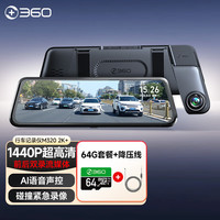 360 M320Pro 行车记录仪 双镜头 64GB 黑色+降压线