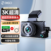 360 行车记录仪G580pro 3K高清拍摄 前后双录+降压线+64G卡套餐