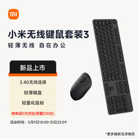 小米 Xiaomi MI）无线键鼠套装 3 深空黑