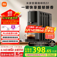 米家 MIJIA 小米胶囊咖啡机 一键便捷萃取 疾速预热 水泵 精准控温 柔声萃取 胶囊收纳
