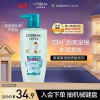 L'OREAL PARIS 透明质酸水润洗发露 500ml