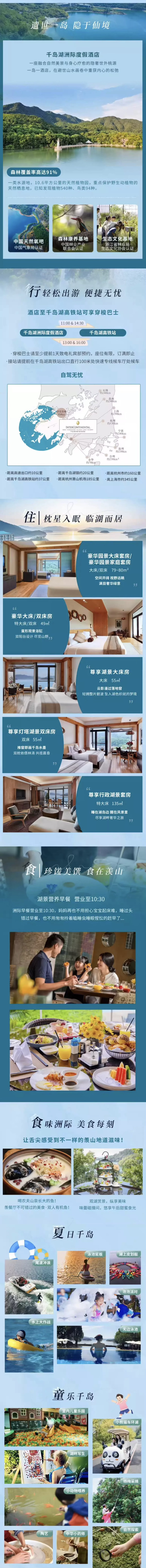 爆款重磅回归，618限时钜惠 领取200元优惠券！千岛湖洲际度假酒店1-3晚连住套餐（含双早+旅拍+部分含行政礼遇等）
