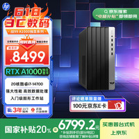 惠普 25款战99 高性能台式电脑主机(14代i7-14700 32G 1T RTX A1000光追) 设计图站 Ai训练