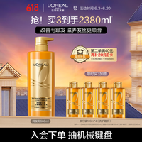 L'OREAL PARIS 奇焕垂顺精油润发乳 660ml