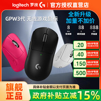 罗技 logitech 政府补贴15% 罗技GPW3代无线双模游戏鼠标狗屁王三代电竞电脑