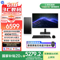 惠普 战99 27英寸 八代锐龙版 办公台式机 黑色（锐龙R7-8700G、核芯显卡、32GB、1TB SSD）
