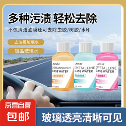 车大壮 玻璃水浓缩型镀晶玻璃水汽车雨刮水车用疏水防雨除虫胶除油膜 去油膜镀晶3瓶 0度