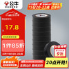 公牛 电气胶布PVC电工绝缘胶带 阻燃耐低温 黑色9米 10只装