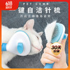 HELLOJOY 猫梳子梳毛刷猫咪去浮毛猫毛清理器除毛器狗狗梳子