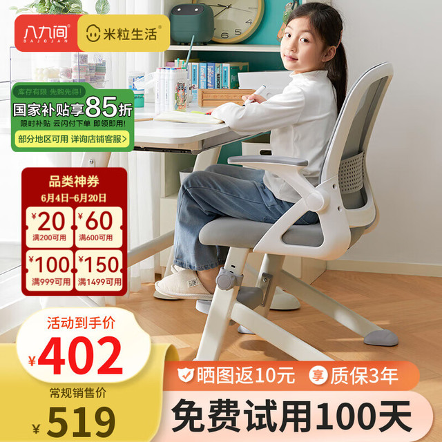 米粒生活 八九间 Y1F 儿童椅 小学生学习书桌椅 灰色
