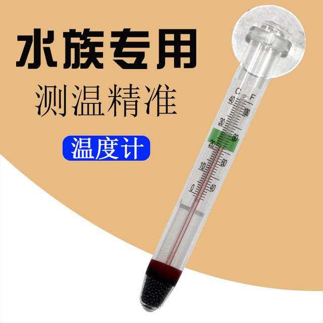 佩尼森 鱼缸温度计水族专用小胖水温计高精度水族箱缸内潜水测水温乌龟缸