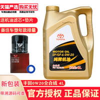 丰田 0888084425 0W-20 SN级 全合成机油 4L