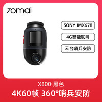 70迈 X800 行车记录仪 单镜头 标配 骑士黑