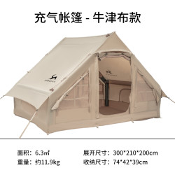 TOMOUNT 户外露营全自动充气帐篷小屋野营牛津布6.3平电动速开防雨TPU气柱