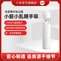 米家 MIJIA SSXCQ01XY 手持式吸尘器