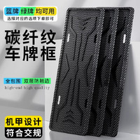 齐选 新交规车牌框 车牌保护框 2片+安装配件 绿牌专用