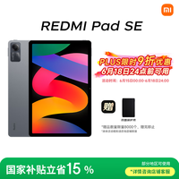 红米 小米(MI) 红米平板Redmi Pad SE 11英寸平板电脑 90Hz高刷 娱乐影音办公学习平板 6+128GB深灰色