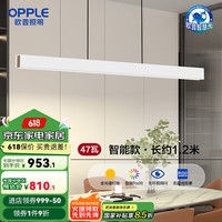 欧普照明 First1 全光谱护眼吊灯 1.2m 白色