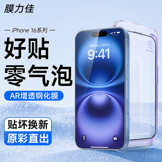  膜力佳 低反射增透 手机钢化膜  高清膜
