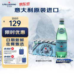 圣培露 充气天然矿泉水 500ml*24瓶