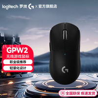 罗技 logitech GPW二代黑无线游戏鼠标狗屁王2代电竞鼠标FPS游戏轻量化