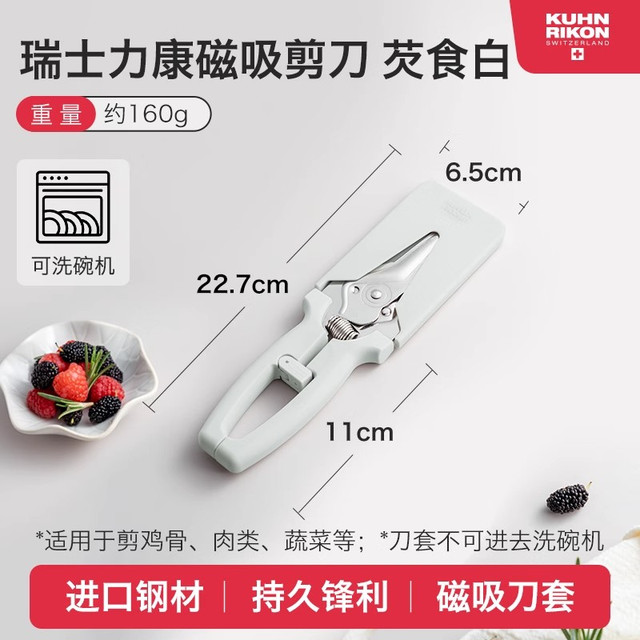 瑞士力康 KUHN RIKON 磁吸厨房剪刀家用不锈钢食物剪刀多功能鸡骨剪子