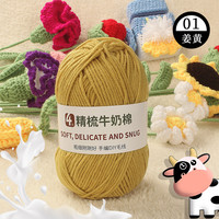艾秀 4股牛奶棉毛线团线球手工钩针编织diy玩偶材料包宝宝毛衣围巾毯子
