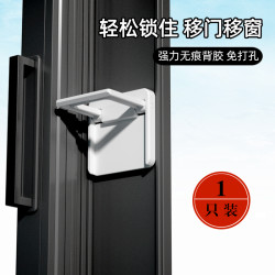 梦依璐 平移门拉门锁推拉门防儿童开窗神器开门防夹手衣柜卡扣厨房门锁扣
